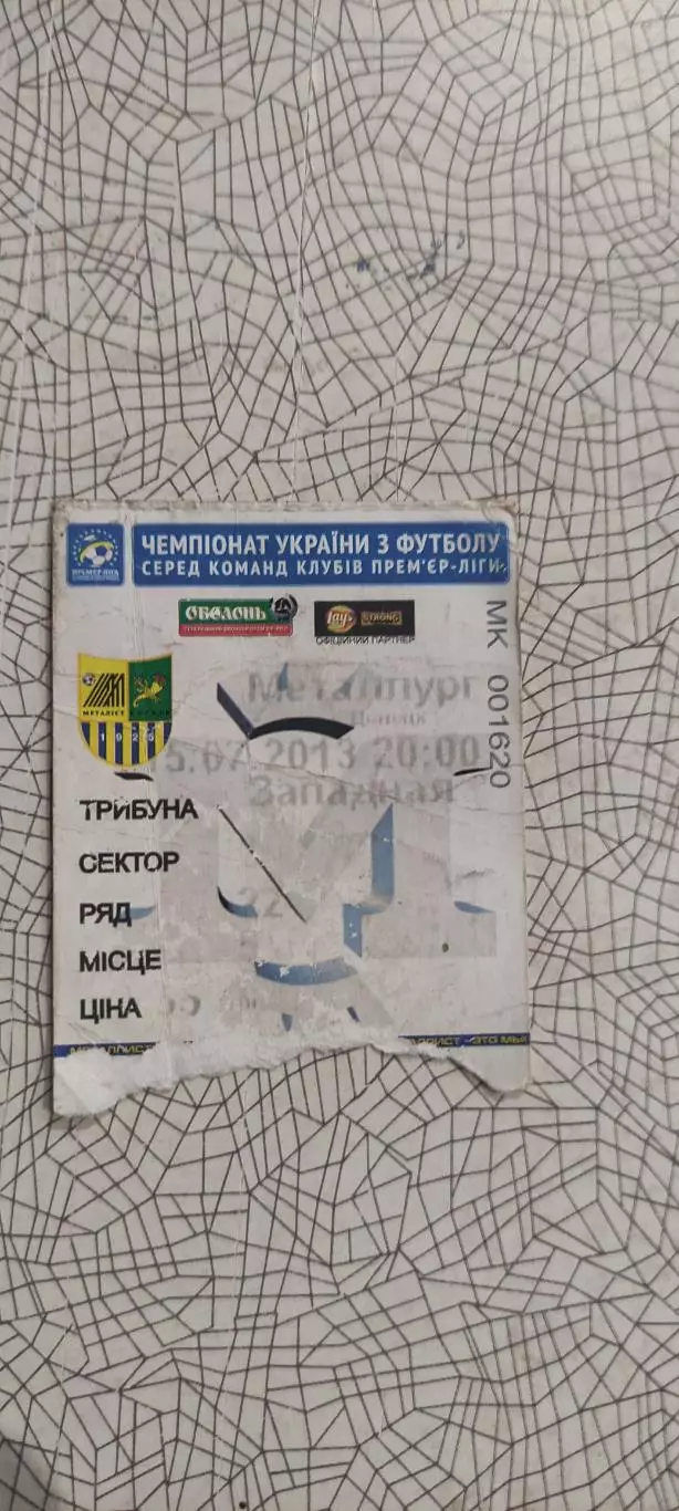 Металлист Харьков-Металлург Донецк.15.07.2013.Без контроля.Чемпионат Украины.