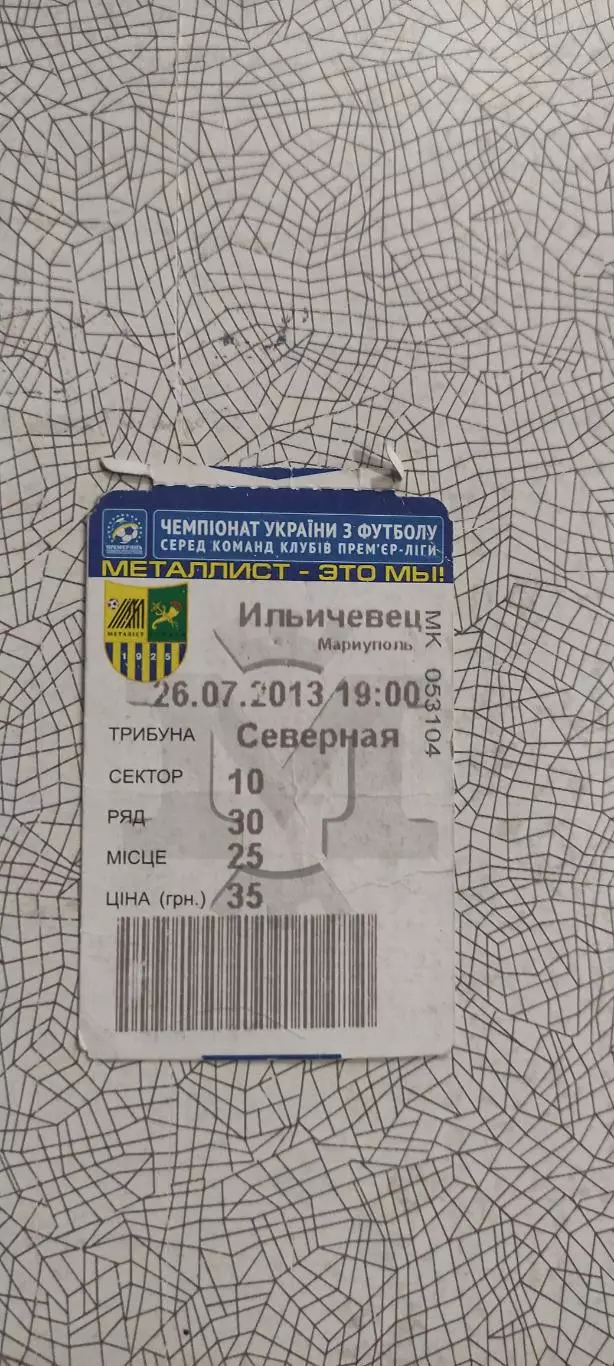 Металлист Харьков-Ильичевец Мариуполь.26.07.2013.Чемпионат Украины.