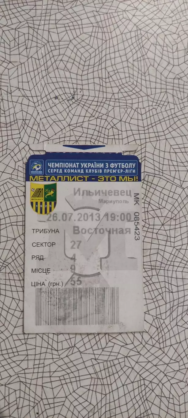 Металлист Харьков-Ильичевец Мариуполь.26.07.2013.Чемпионат Украины. 1