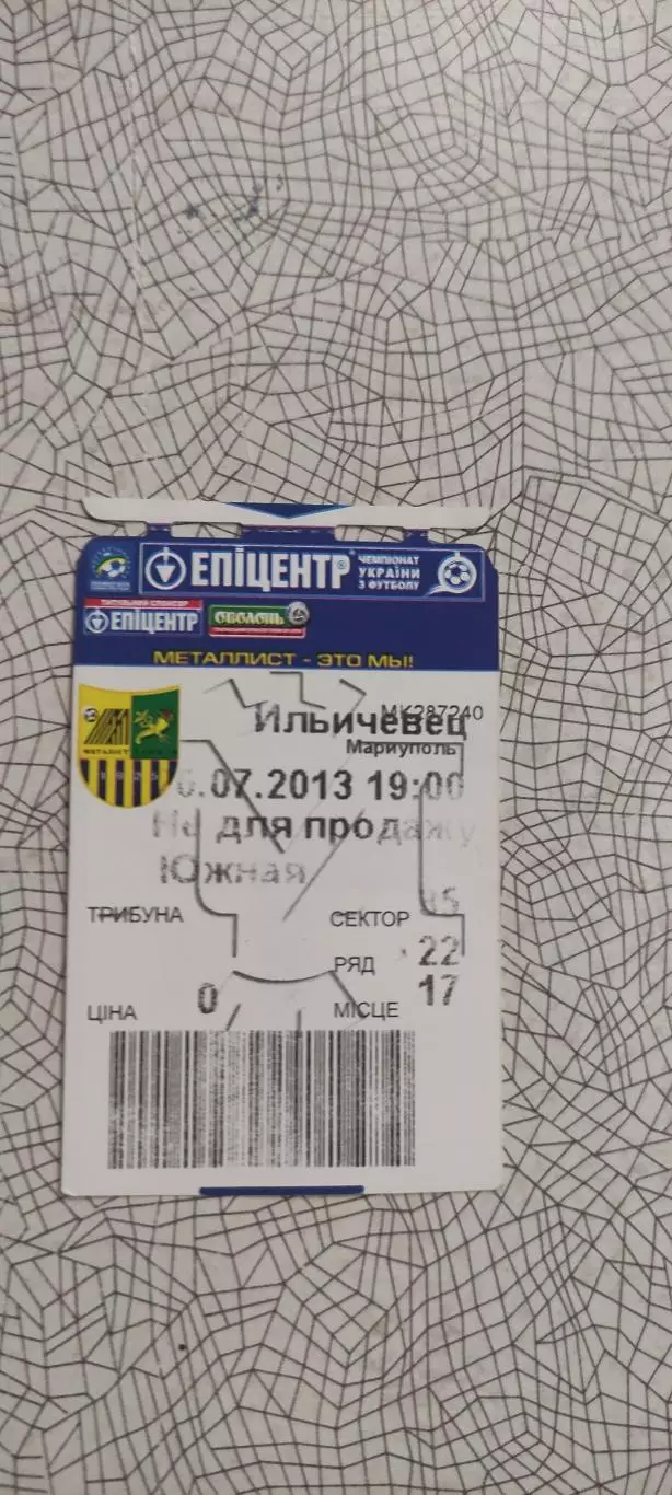 Металлист Харьков-Ильичевец Мариуполь.26.07.2013.Чемпионат Украины. 2