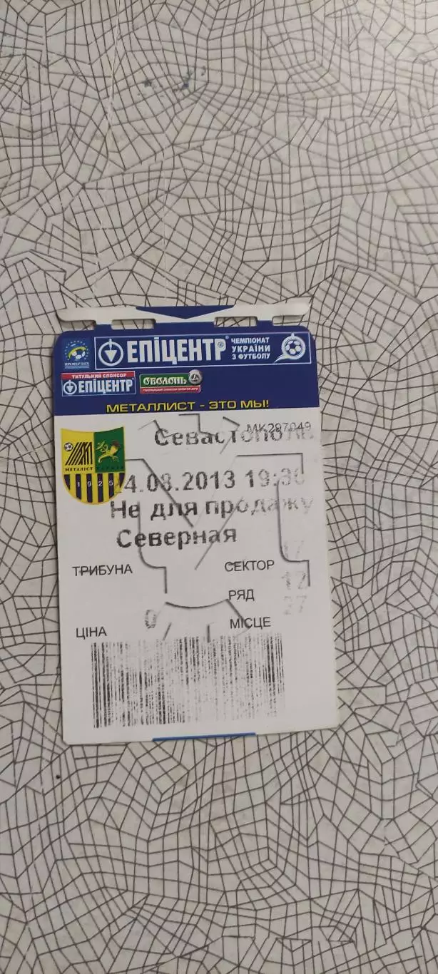 Металлист Харьков-Севастополь.24.08.2013.Чемпионат Украины.