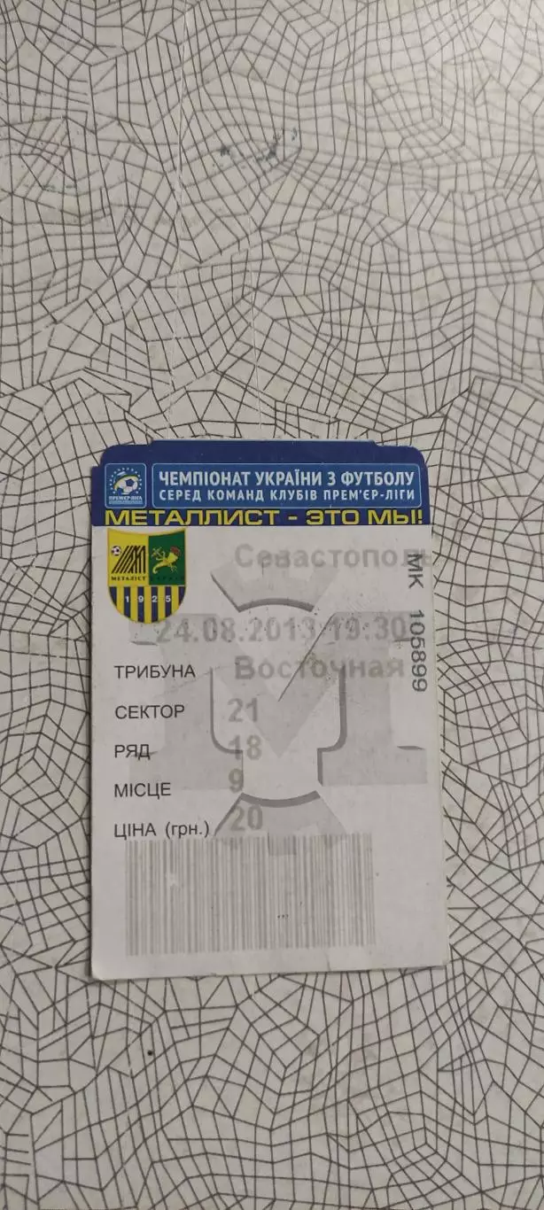 Металлист Харьков-Севастополь.24.08.2013.Чемпионат Украины. 1