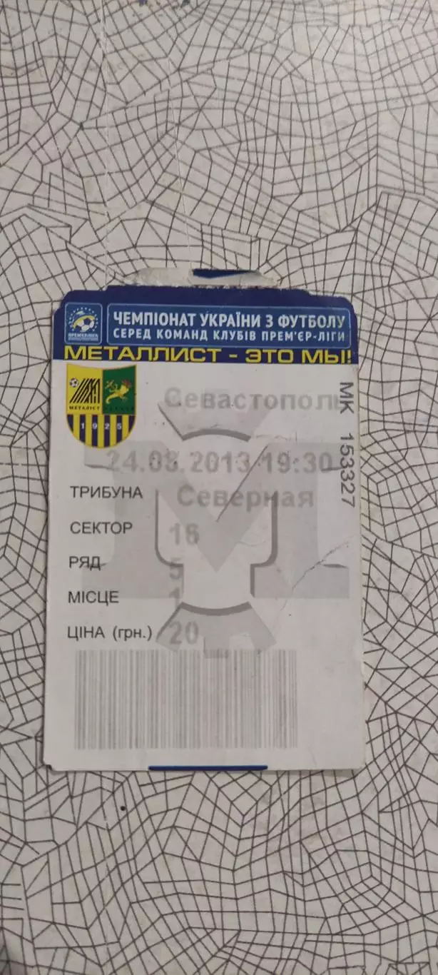 Металлист Харьков-Севастополь.24.08.2013.Чемпионат Украины. 2