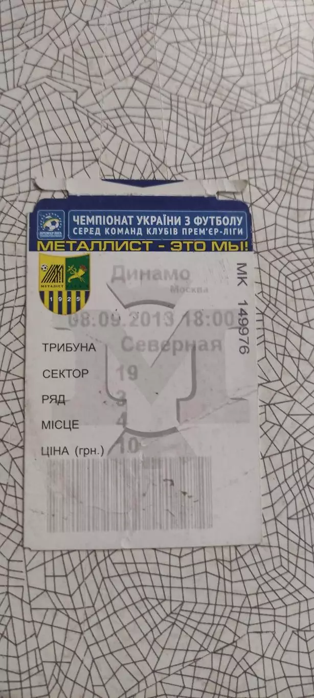 Металлист Харьков-Динамо Москва.8.09.2013.Товарищеский матч.