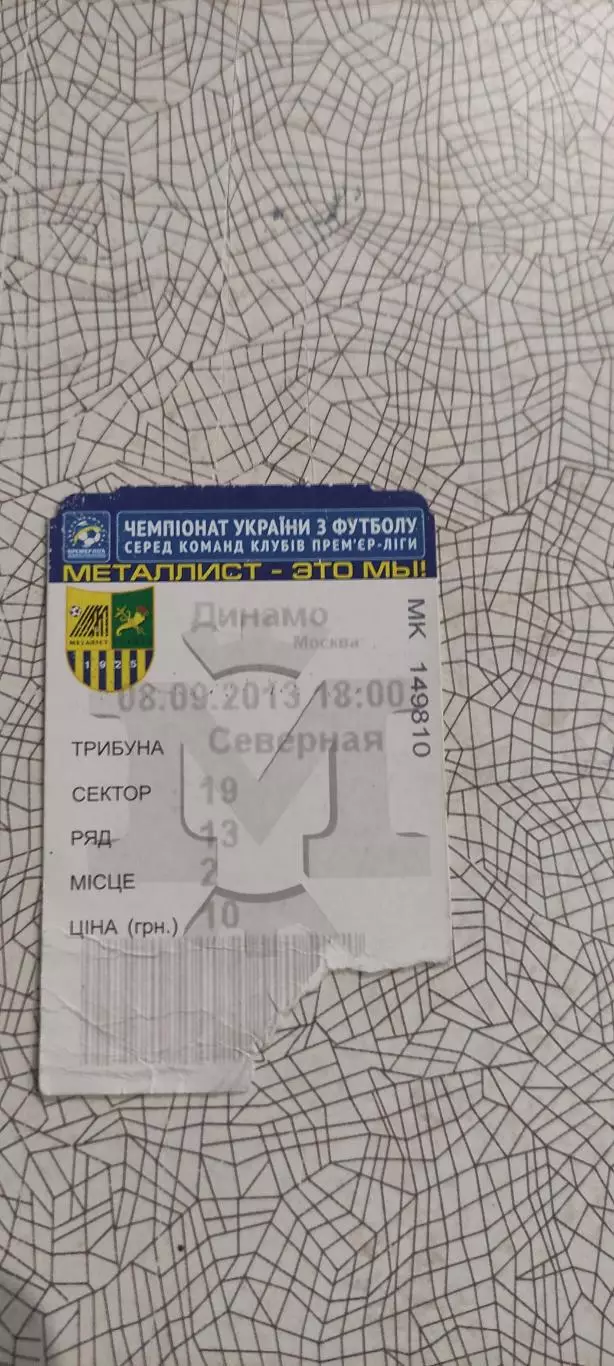 Металлист Харьков-Динамо Москва.8.09.2013.Товарищеский матч.