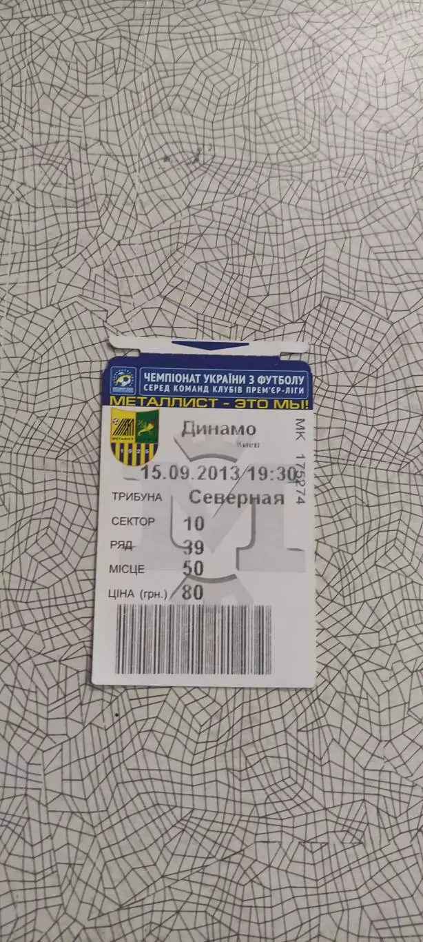 Металлист Харьков-Динамо Киев.15.09.2013.Чемпионат Украины. 1