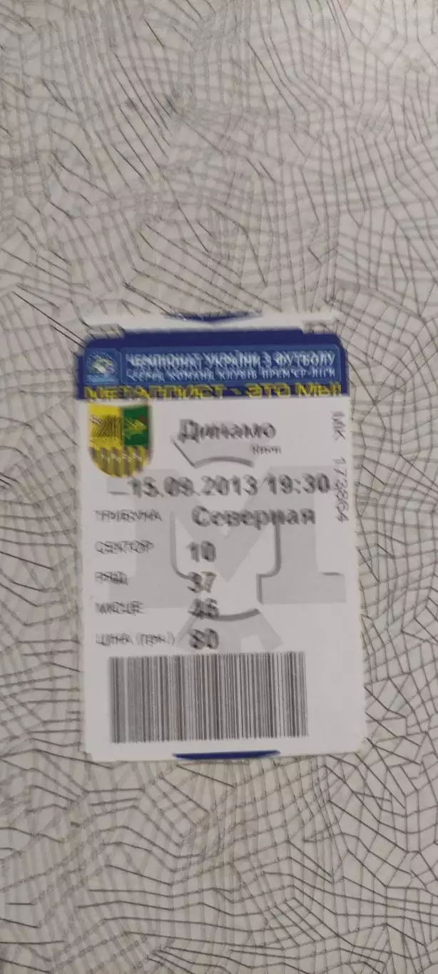 Металлист Харьков-Динамо Киев.15.09.2013.Чемпионат Украины. 2