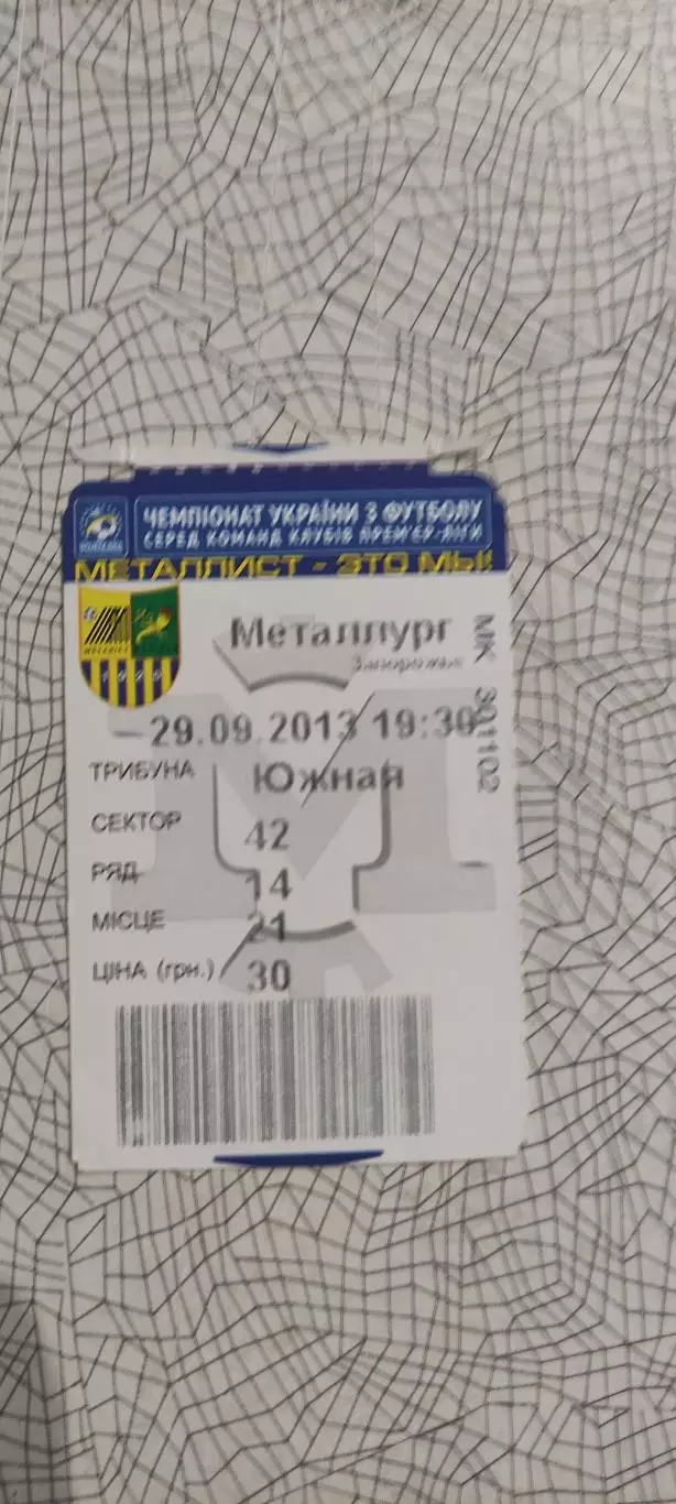 Металлист Харьков-Металлург Запорожье.29.09.2013.Чемпионат Украины.