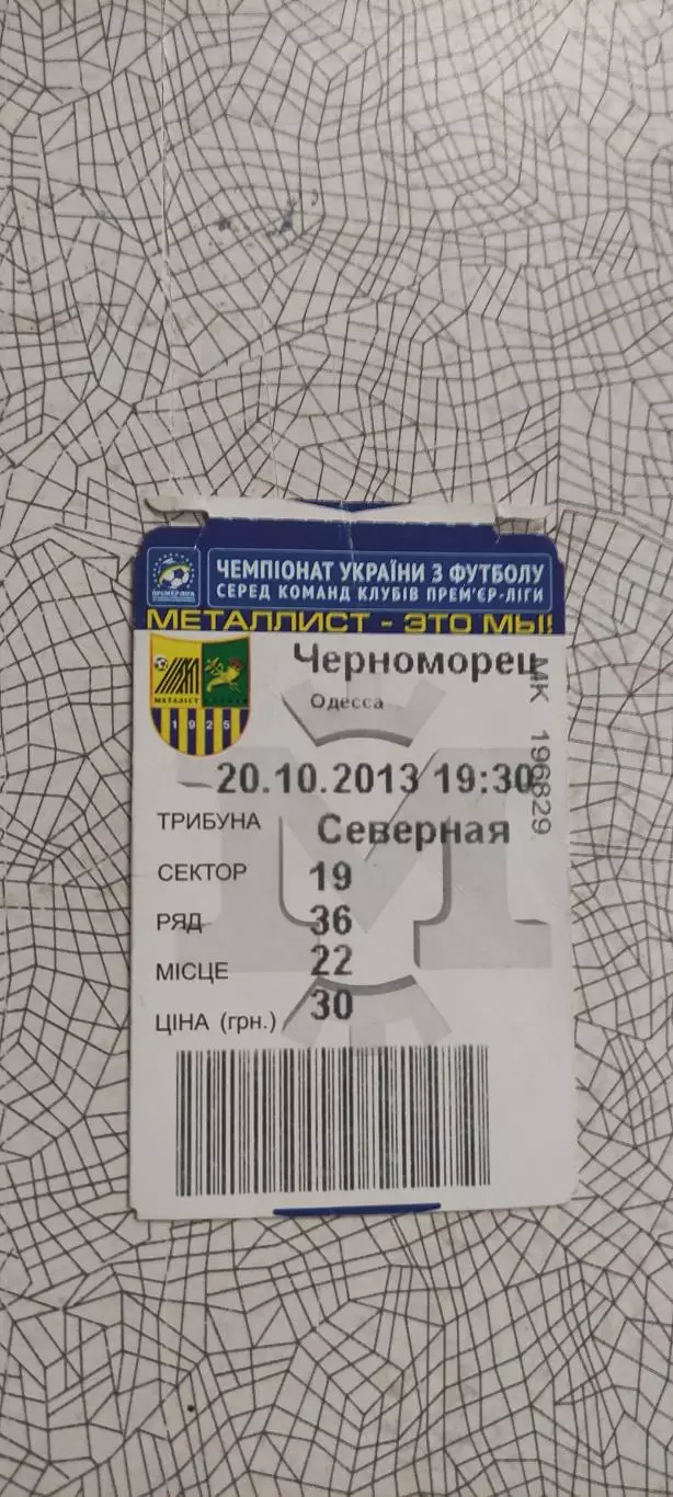 Металлист Харьков-Черноморец Одесса.20.10.2013.Чемпионат Украины.