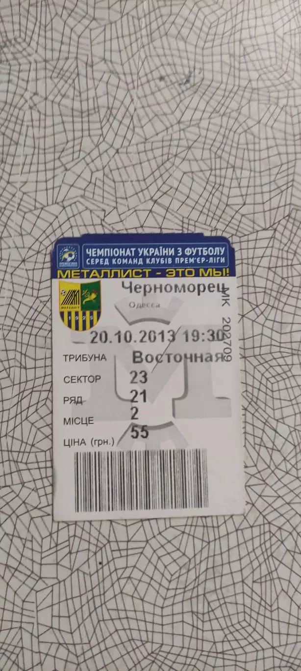 Металлист Харьков-Черноморец Одесса.20.10.2013.Чемпионат Украины. 1