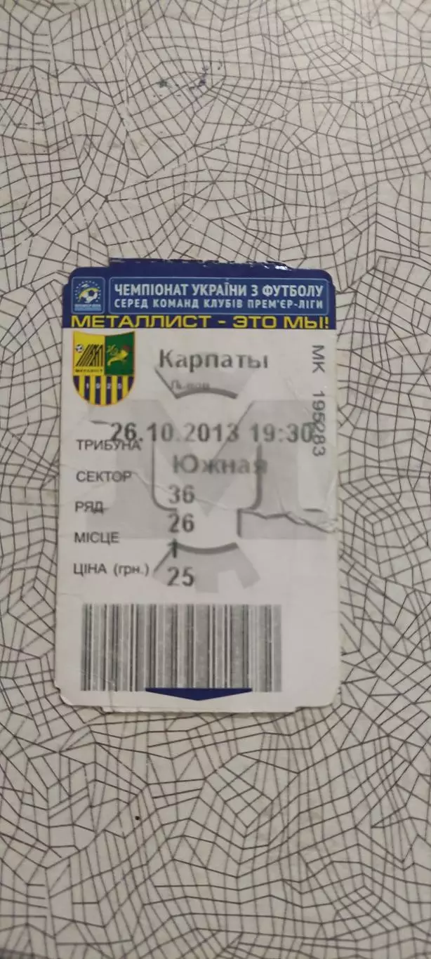 Металлист Харьков-Карпаты Львов.26.10.2013.Чемпионат Украины.