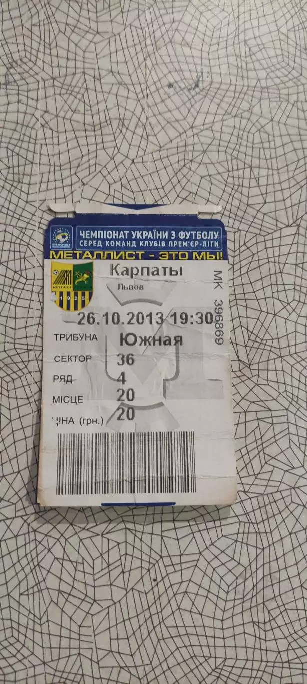 Металлист Харьков-Карпаты Львов.26.10.2013.Чемпионат Украины. 1