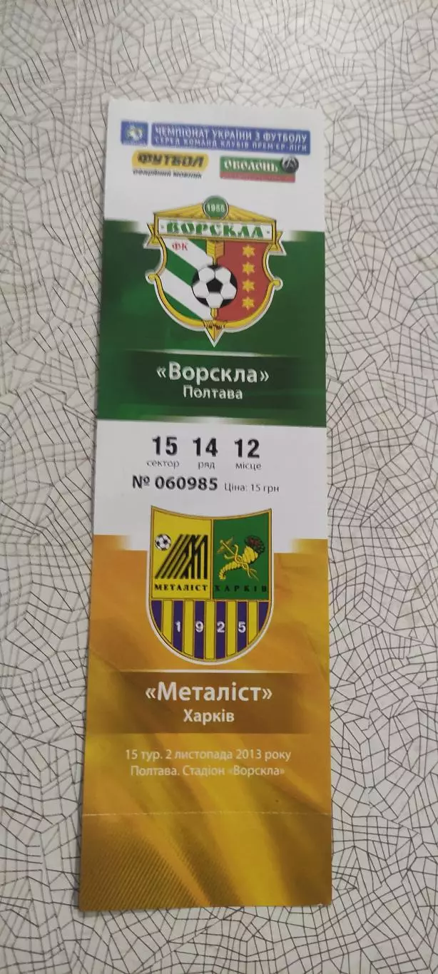 Ворскла Полтава -Металлист Харьков.2.11.2013.Чемпионат Украины.