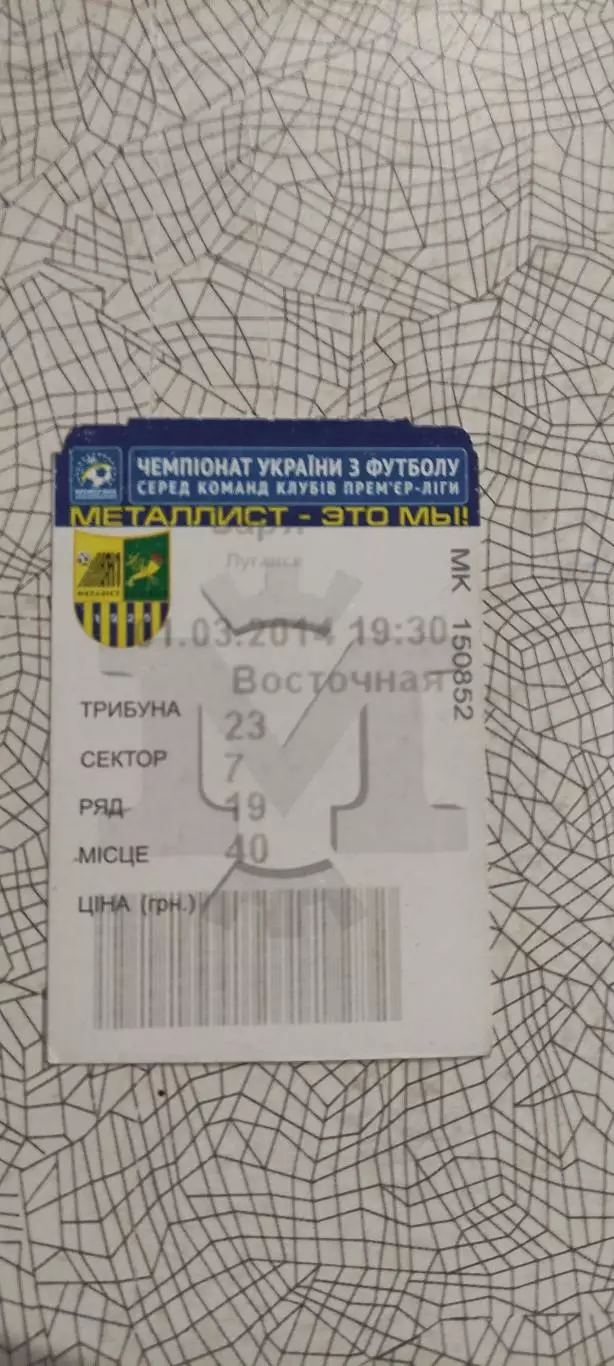 Металлист Харьков-Заря Луганск.1.03.2014.Чемпионат Украины.