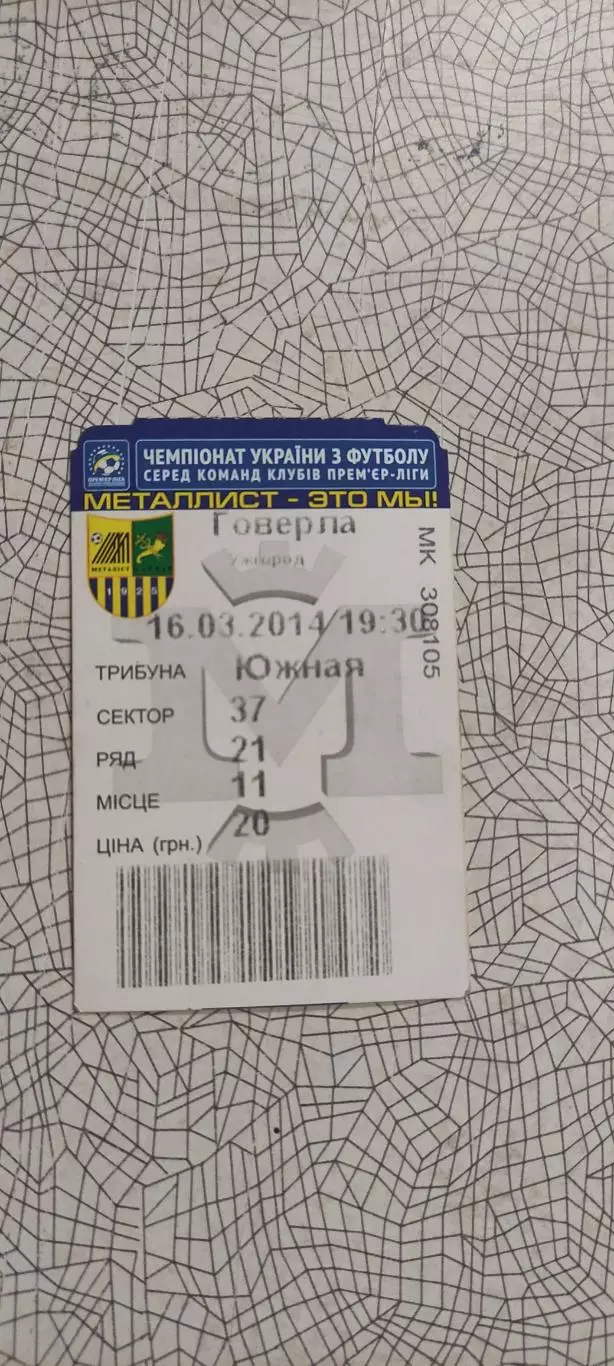 Металлист Харьков-Говерла Ужгород.16.03.2014.Чемпионат Украины.