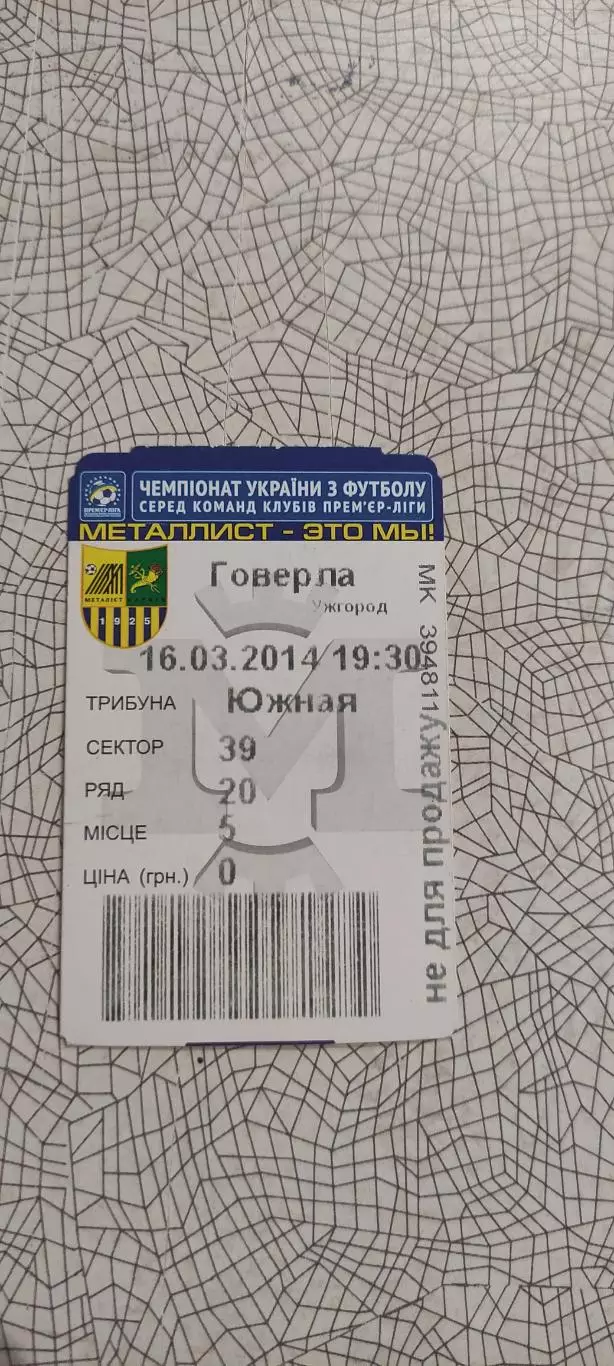 Металлист Харьков-Говерла Ужгород.16.03.2014.Чемпионат Украины. 1