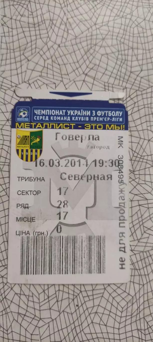 Металлист Харьков-Говерла Ужгород.16.03.2014.Чемпионат Украины. 2