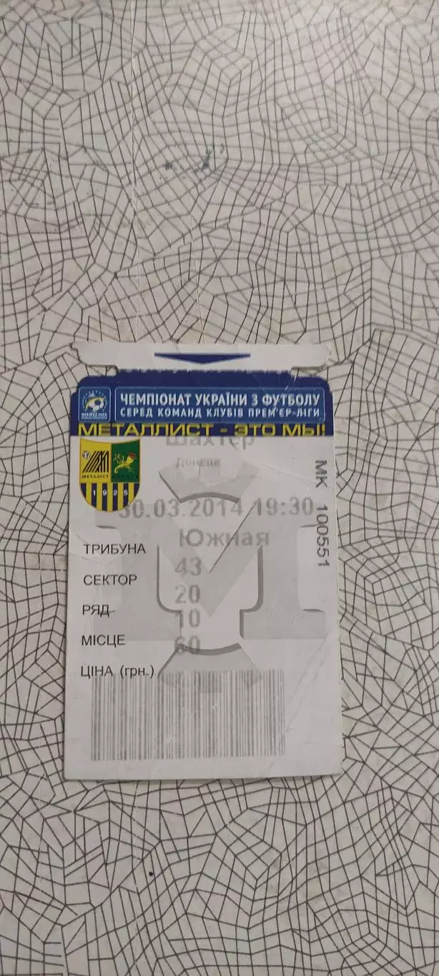 Металлист Харьков-Шахтер Донецк.30.03.2014.Чемпионат Украины.
