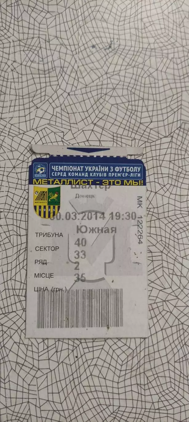Металлист Харьков-Шахтер Донецк.30.03.2014.Чемпионат Украины. 1