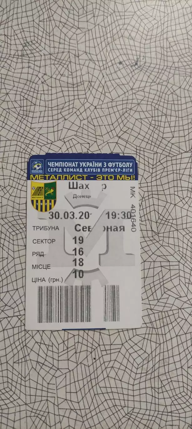 Металлист Харьков-Шахтер Донецк.30.03.2014.Чемпионат Украины. 2