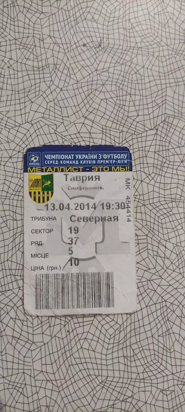 Металлист Харьков-Таврия Симферополь.13.04.2014.Чемпионат Украины.