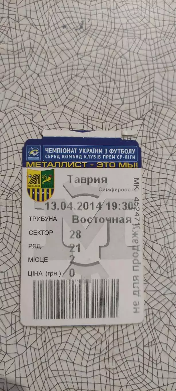 Металлист Харьков-Таврия Симферополь.13.04.2014.Чемпионат Украины. 1