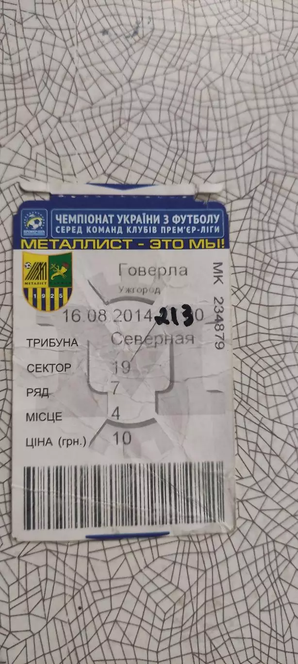 Металлист Харьков-Говерла Ужгород.16.08.2014.Чемпионат Украины.