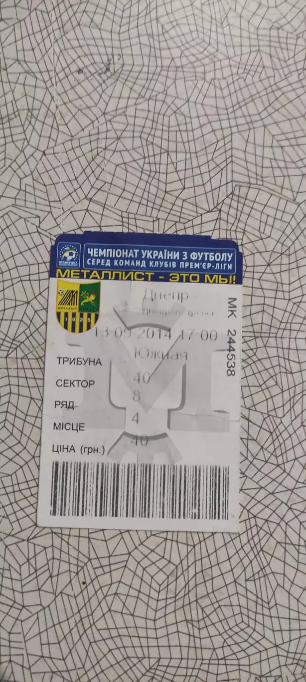 Металлист Харьков-Днепр Днепропетровск.13.09.2014.Чемпионат Украины.