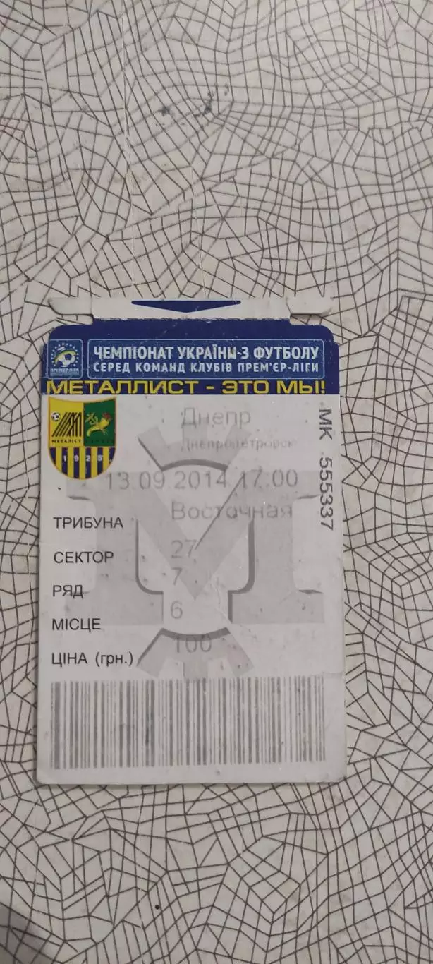 Металлист Харьков-Днепр Днепропетровск.13.09.2014.Чемпионат Украины. 1