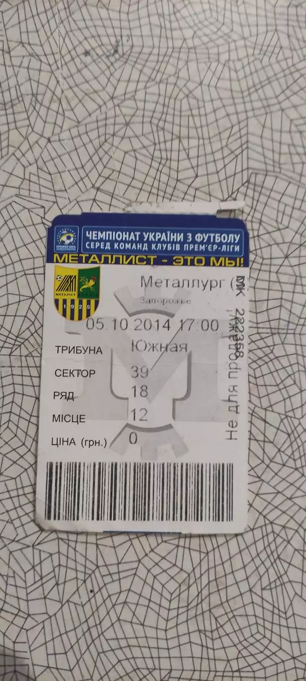 Металлист Харьков-Металлург Запорожье.5.10.2014.Чемпионат Украины. 1