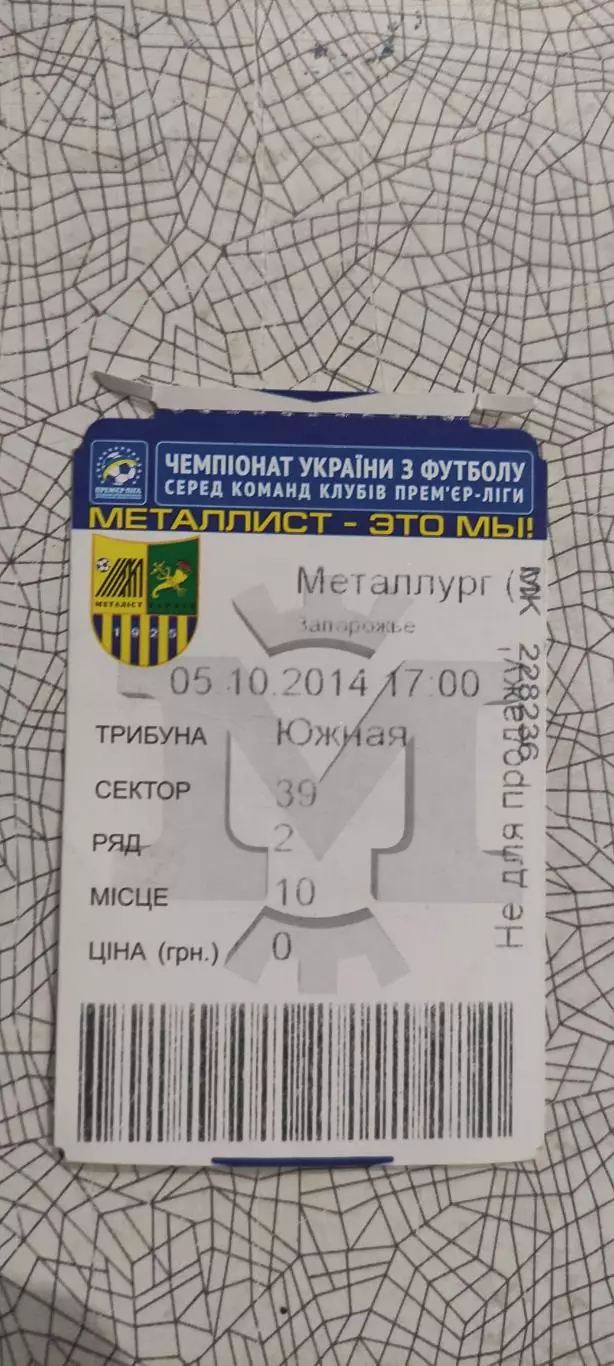 Металлист Харьков-Металлург Запорожье.5.10.2014.Чемпионат Украины. 2