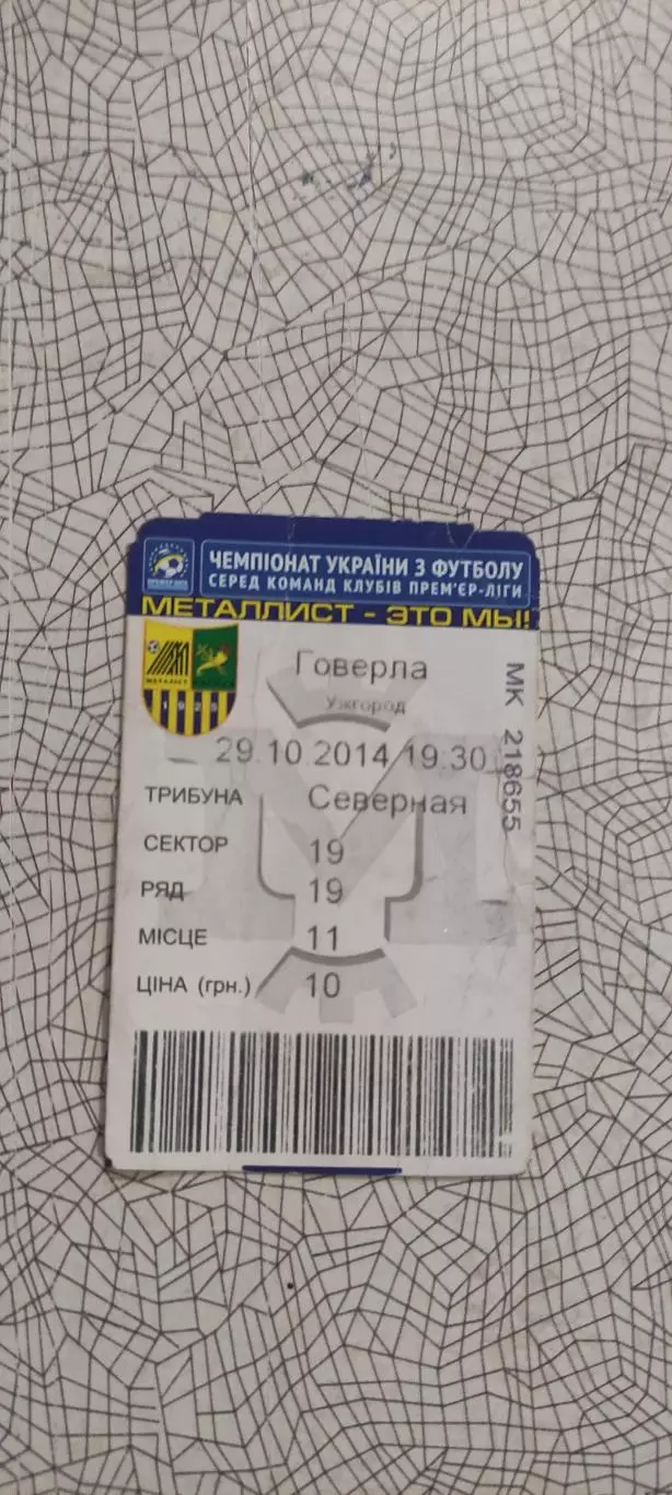 Металлист Харьков-Говерла Ужгород.29.10.2014.Кубок Украины. 1