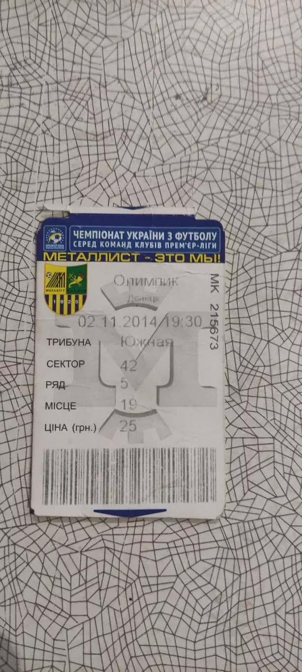 Металлист Харьков-Олимпик Донецк.2.11.2014.Чемпионат Украины.