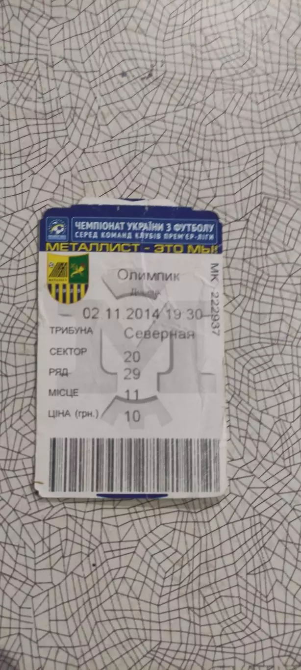 Металлист Харьков-Олимпик Донецк.2.11.2014.Чемпионат Украины. 1