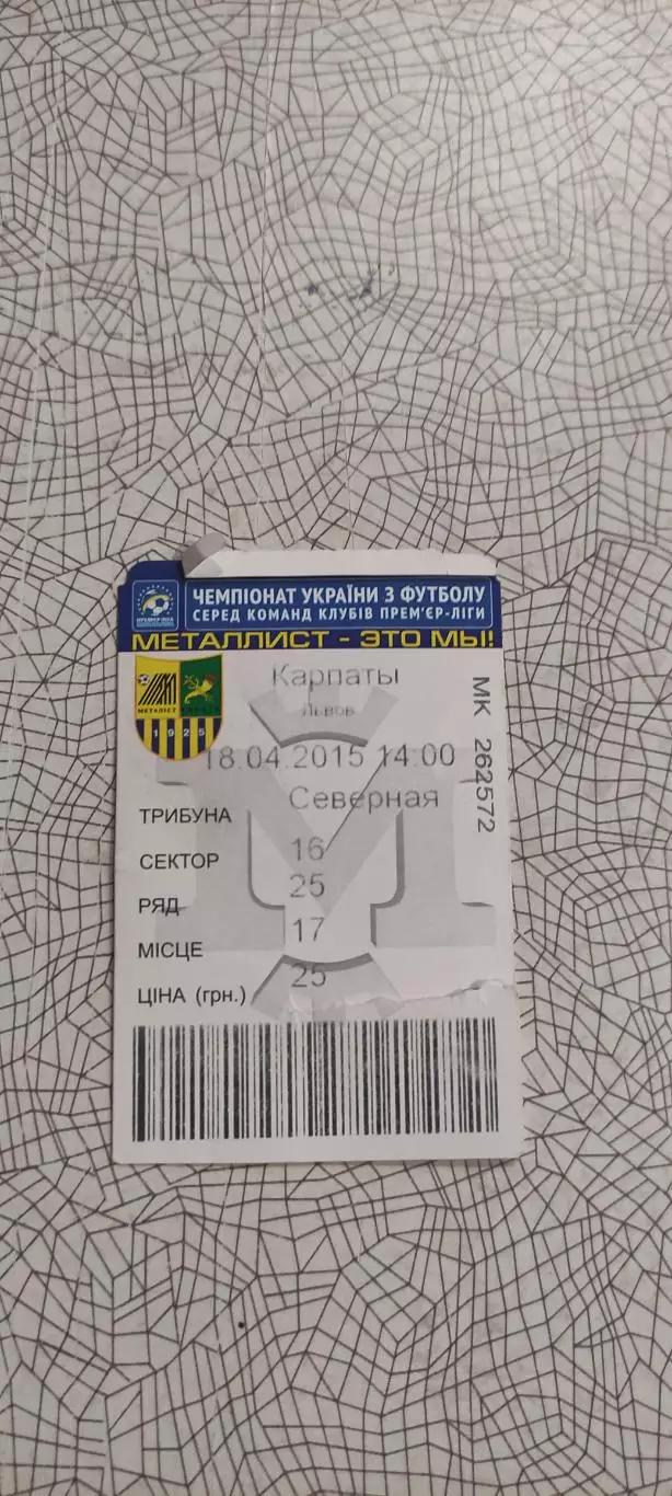 Металлист Харьков-Карпаты Львов.18.04.2015.Чемпионат Украины.