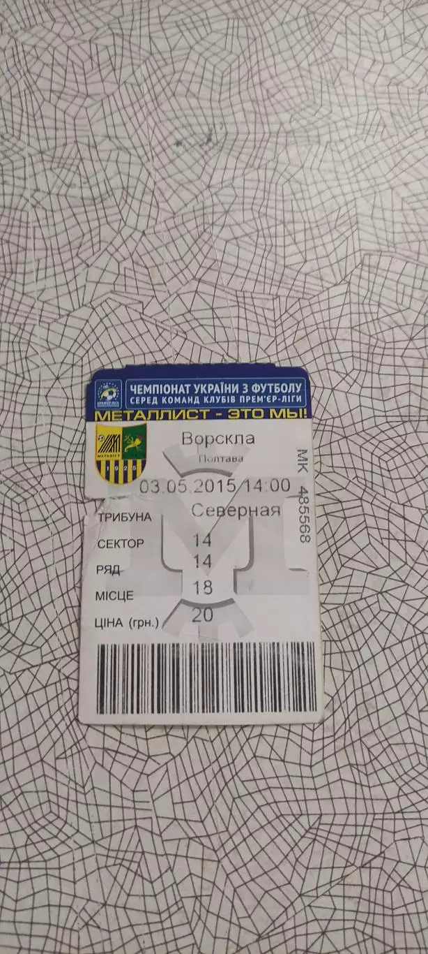 Металлист Харьков-Ворскла Полтава.3.05.2015.Чемпионат Украины.