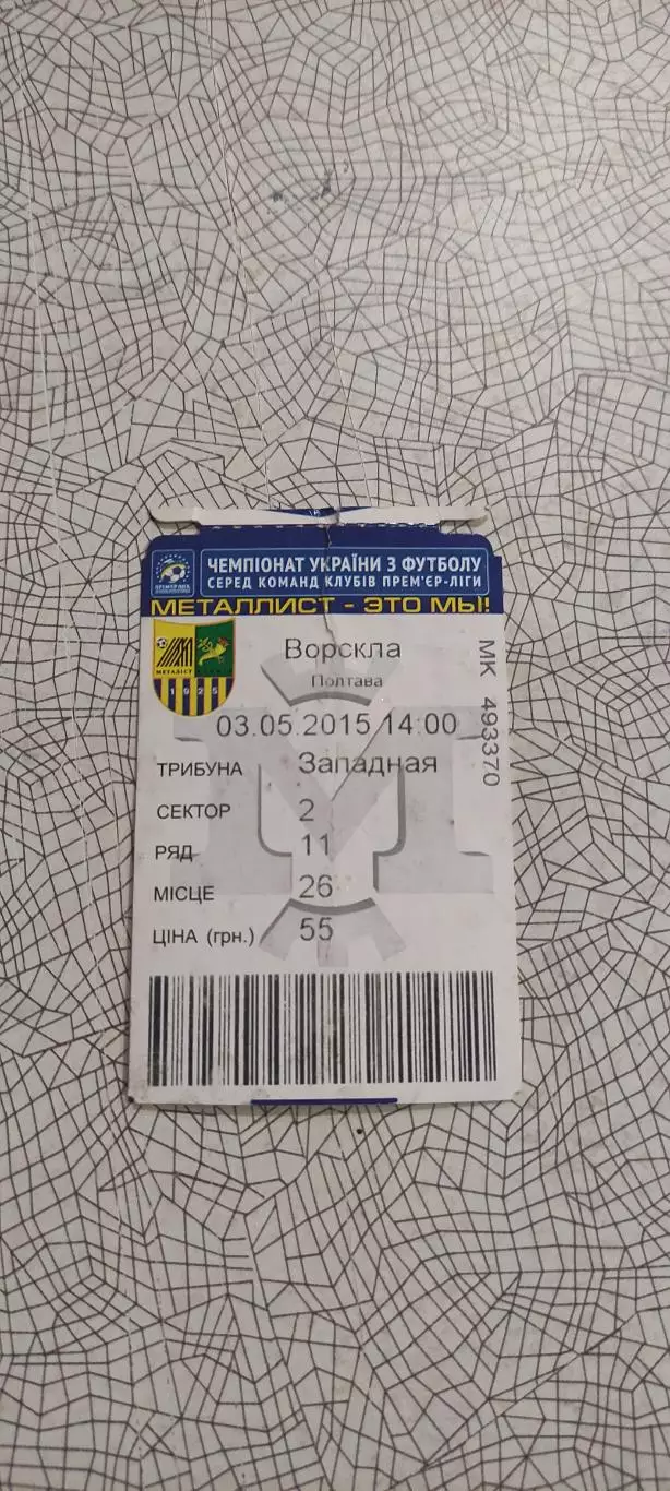 Металлист Харьков-Ворскла Полтава.3.05.2015.Чемпионат Украины. 1