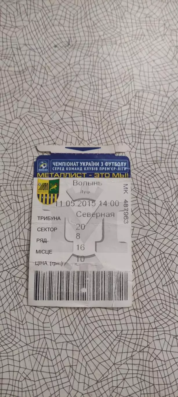 Металлист Харьков-Волынь Луцк.11.05.2015.Чемпионат Украины.
