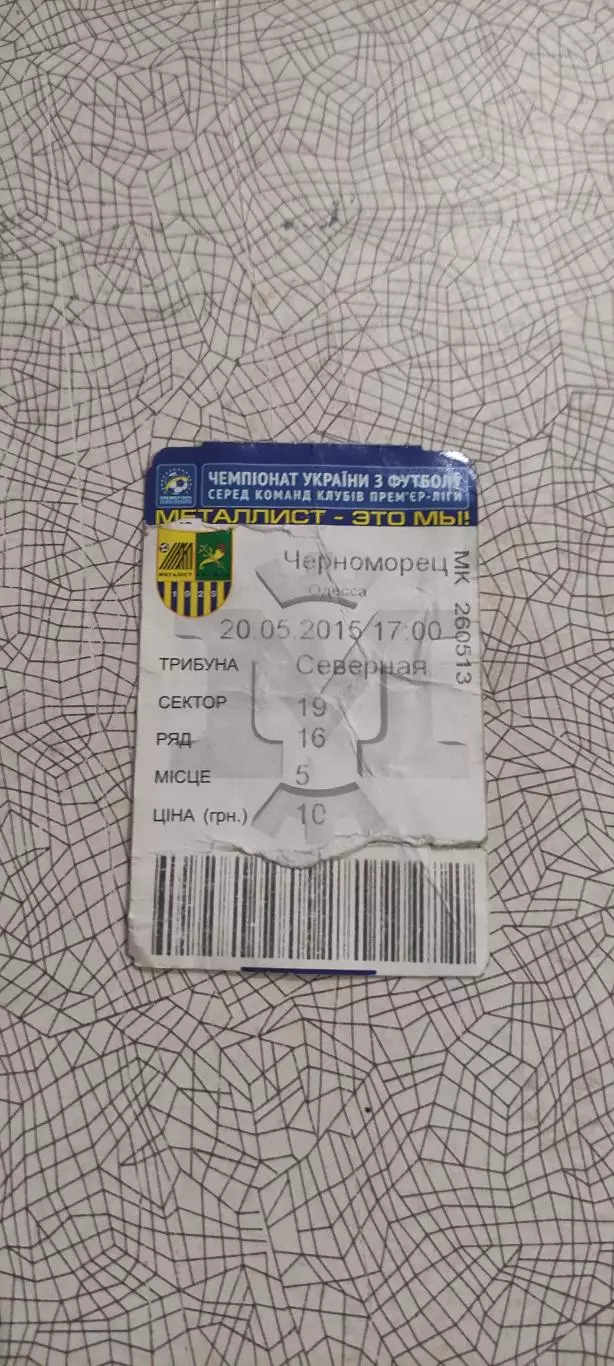 Металлист Харьков-Черноморец Одесса.20.05.2015.Чемпионат Украины.