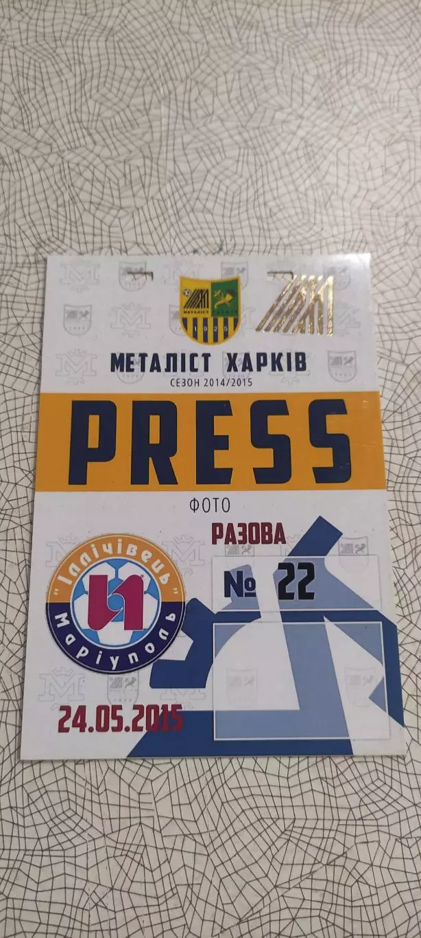 Металлист Харьков-Ильичевец Мариуполь.24.05.2015.Пресса.Чемпионат Украины.