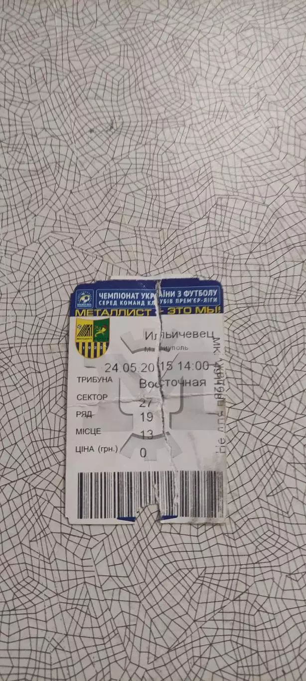 Металлист Харьков-Ильичевец Мариуполь.24.05.2015.Чемпионат Украины.