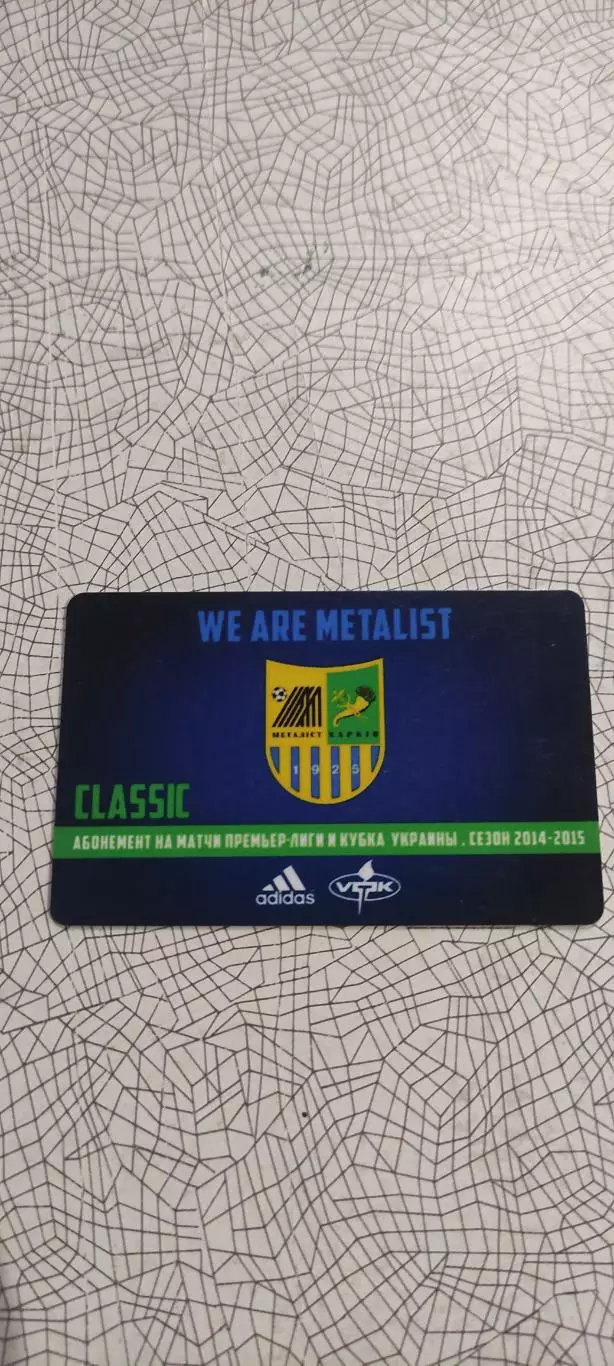 Металлист Харьков.Абонемент.Сезон 2014-2015.Чемпионат Украины.