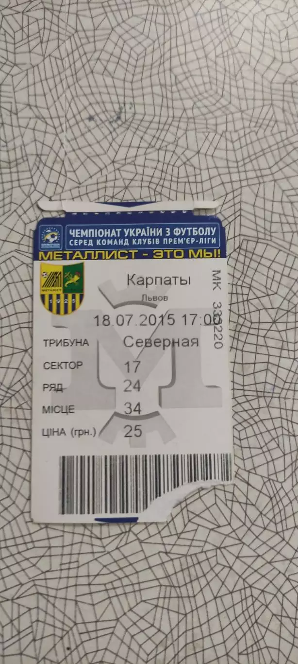 Металлист Харьков-Карпаты Львов.18.07.2015.Чемпионат Украины.