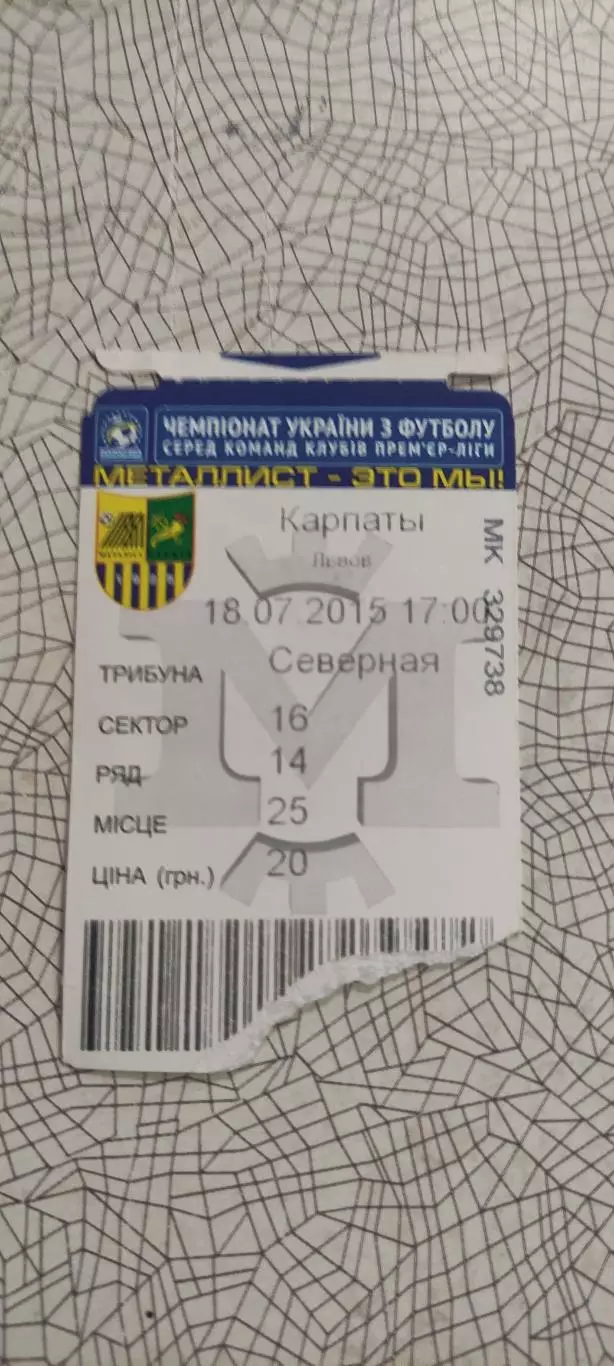 Металлист Харьков-Карпаты Львов.18.07.2015.Чемпионат Украины. 1