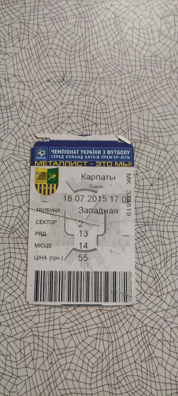 Металлист Харьков-Карпаты Львов.18.07.2015.Чемпионат Украины.