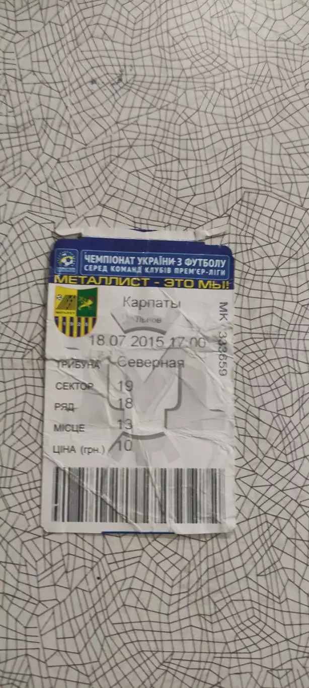 Металлист Харьков-Карпаты Львов.18.07.2015.Чемпионат Украины. 1