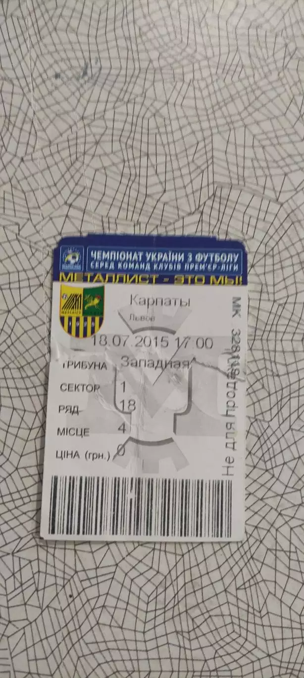 Металлист Харьков-Карпаты Львов.18.07.2015.Чемпионат Украины. 2