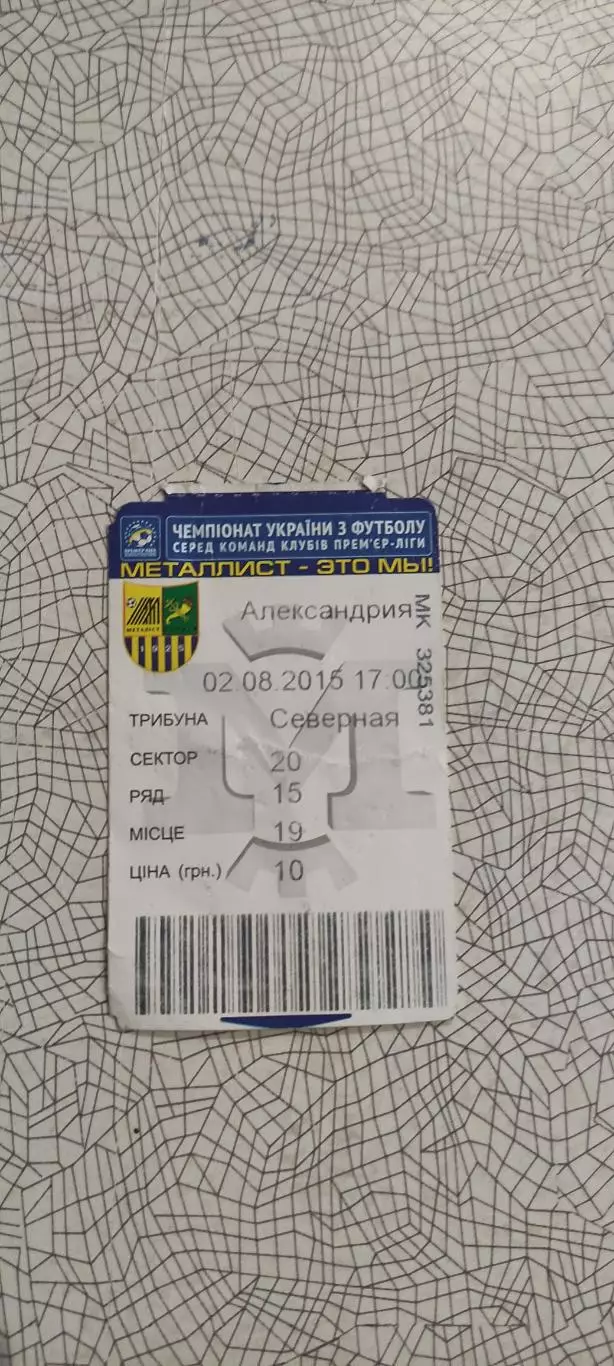 Металлист Харьков-Александрия.2.08.2015.Чемпионат Украины. 1