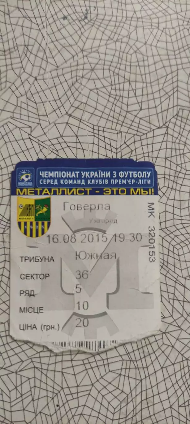Металлист Харьков-Говерла Ужгород.16.08.2015.Чемпионат Украины.