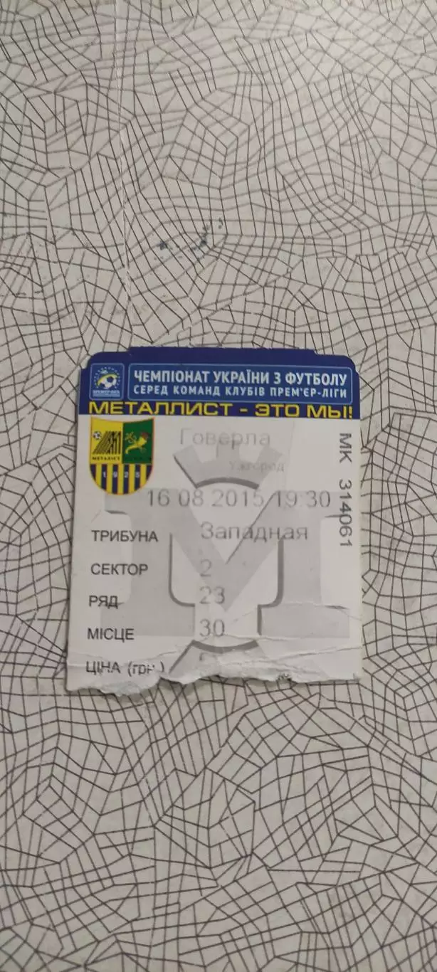 Металлист Харьков-Говерла Ужгород.16.08.2015.Чемпионат Украины. 1